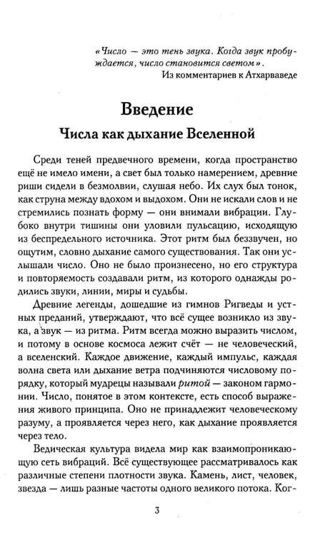 Дополнительное изображение книги «Нумерология Вед.Тайны чисел и сакральных звуков»