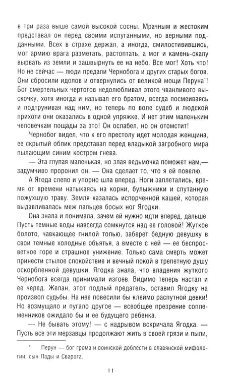 Дополнительное изображение книги «Яга»
