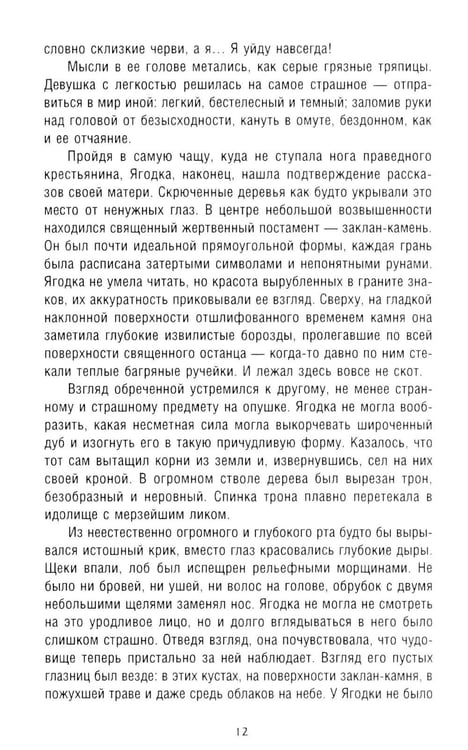 Дополнительное изображение книги «Яга»