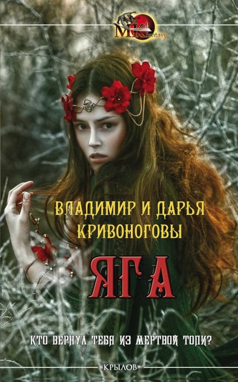 Дополнительное изображение книги «Яга»