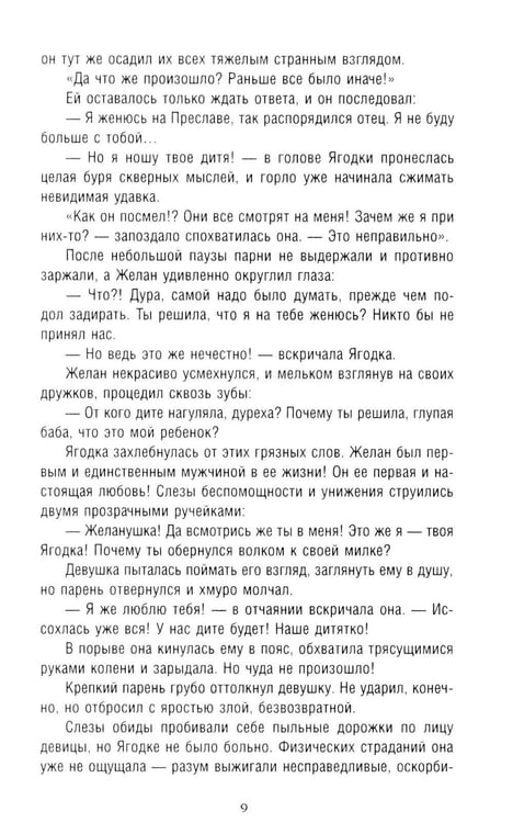 Дополнительное изображение книги «Яга»