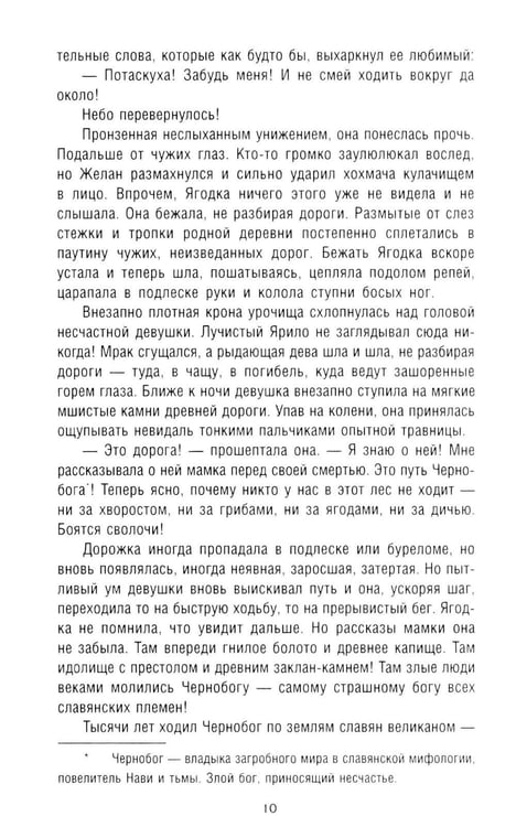 Дополнительное изображение книги «Яга»