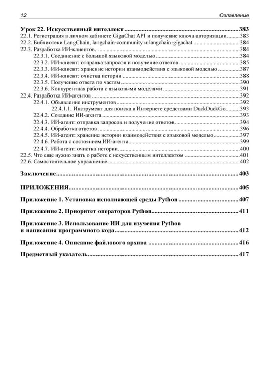 Дополнительное изображение книги «Python. Уроки для начинающих»