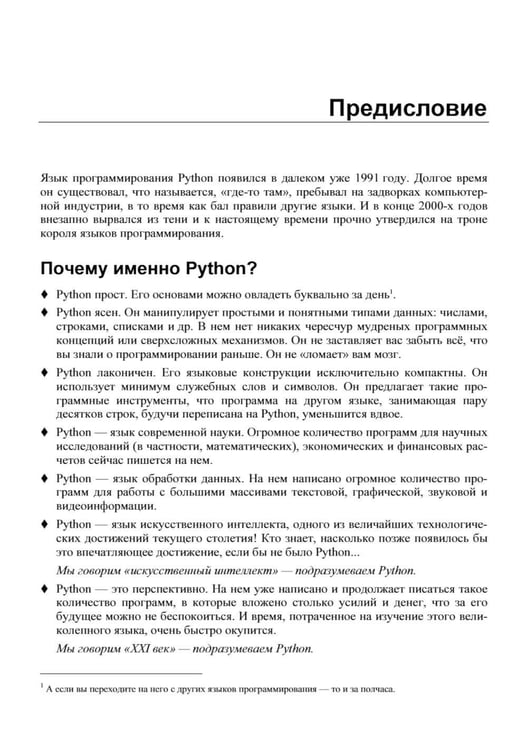 Дополнительное изображение книги «Python. Уроки для начинающих»