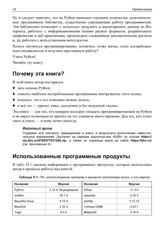 Дополнительное изображение книги «Python. Уроки для начинающих»