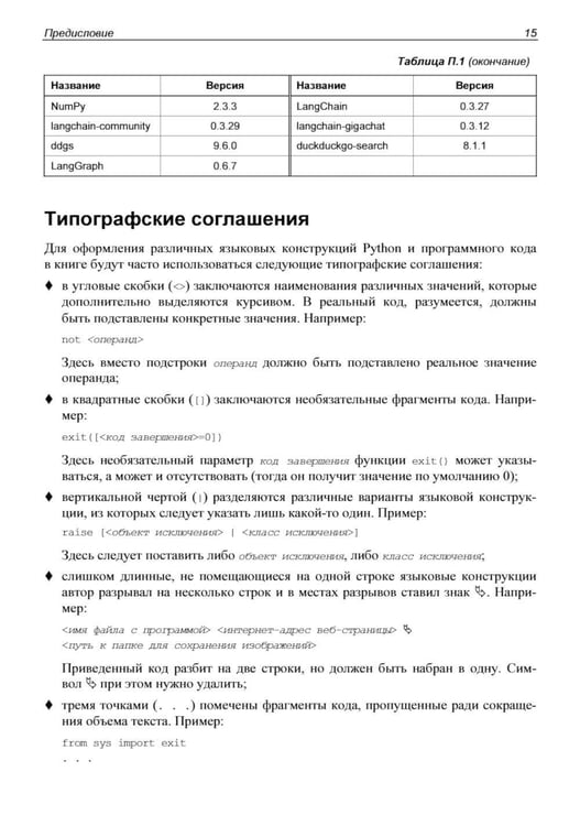 Дополнительное изображение книги «Python. Уроки для начинающих»