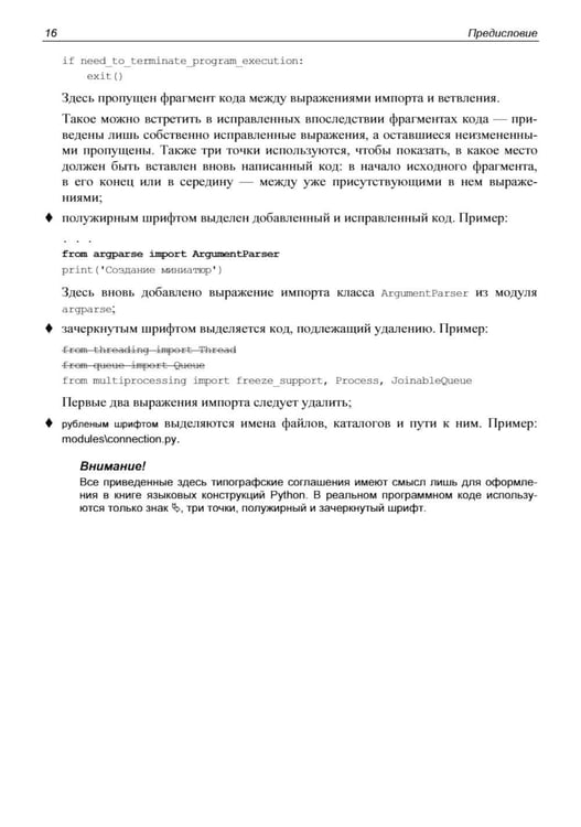 Дополнительное изображение книги «Python. Уроки для начинающих»