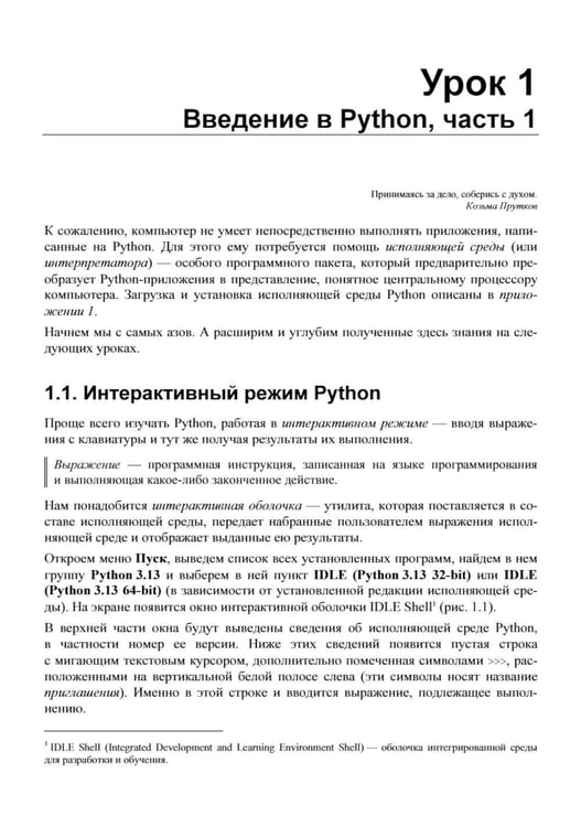 Дополнительное изображение книги «Python. Уроки для начинающих»
