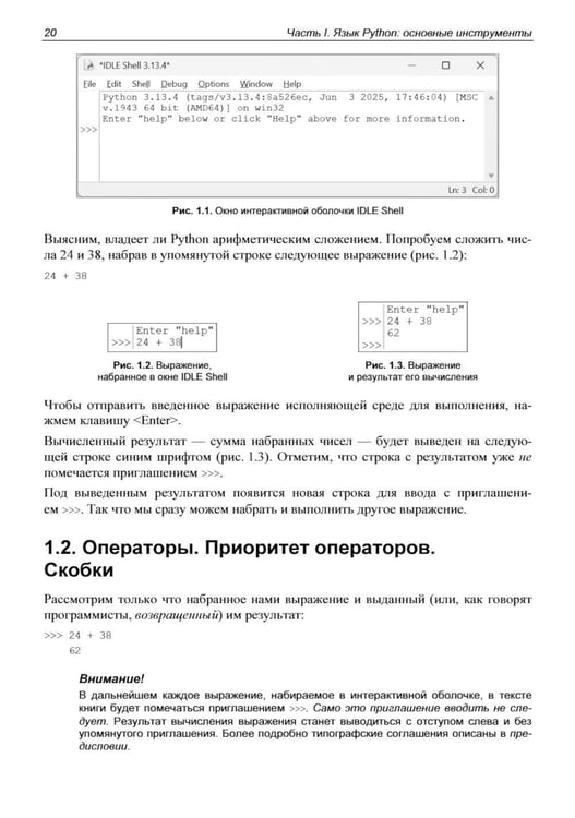 Дополнительное изображение книги «Python. Уроки для начинающих»