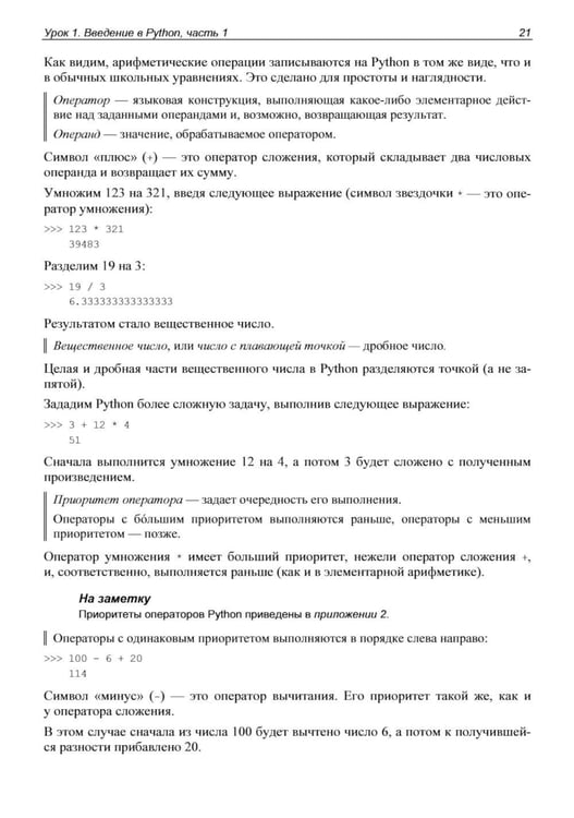 Дополнительное изображение книги «Python. Уроки для начинающих»