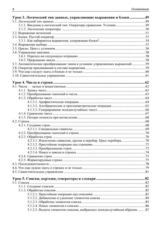 Дополнительное изображение книги «Python. Уроки для начинающих»
