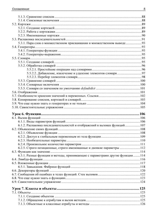Дополнительное изображение книги «Python. Уроки для начинающих»