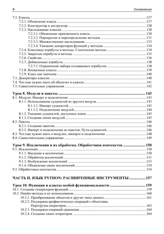 Дополнительное изображение книги «Python. Уроки для начинающих»