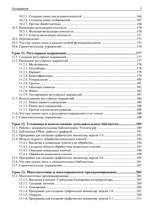 Дополнительное изображение книги «Python. Уроки для начинающих»