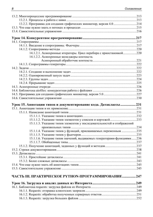 Дополнительное изображение книги «Python. Уроки для начинающих»