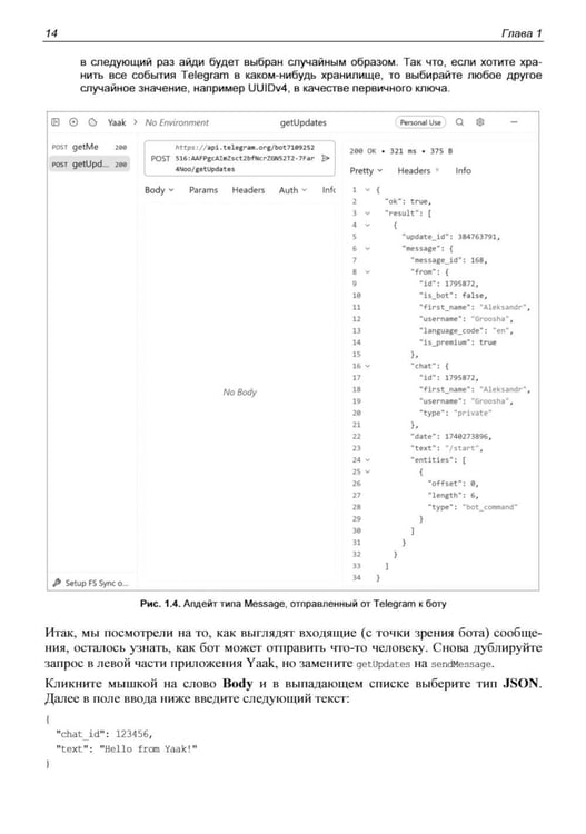 Дополнительное изображение книги «Разработка Telegram-ботов на Python с нуля»