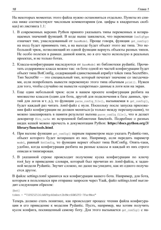 Дополнительное изображение книги «Разработка Telegram-ботов на Python с нуля»