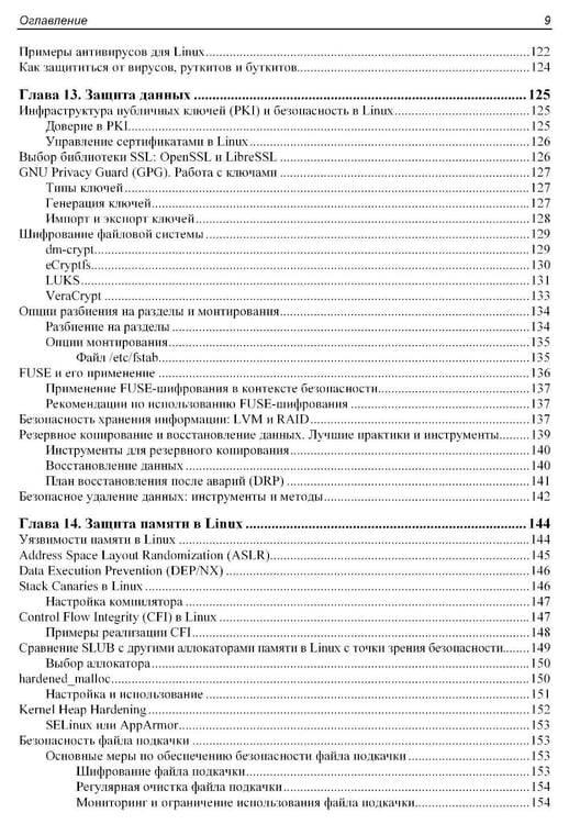 Дополнительное изображение книги «Практическая безопасность Linux»