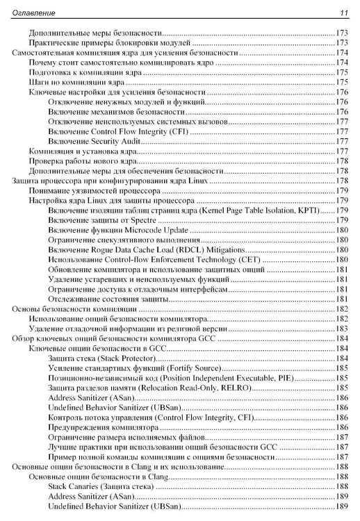 Дополнительное изображение книги «Практическая безопасность Linux»