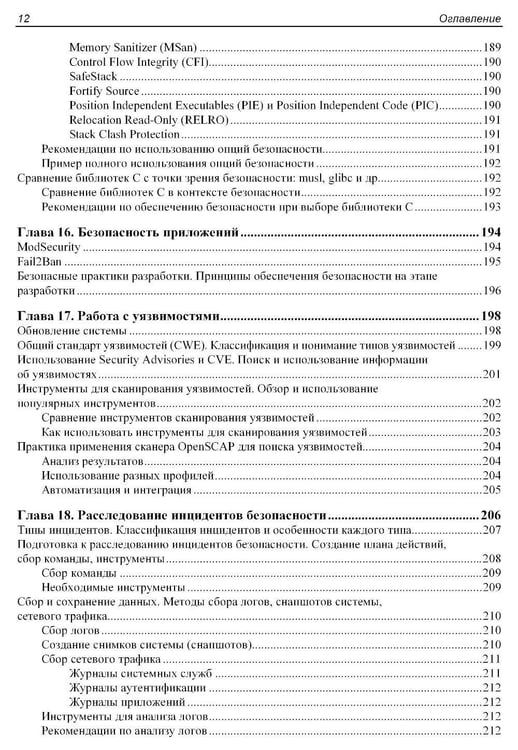 Дополнительное изображение книги «Практическая безопасность Linux»