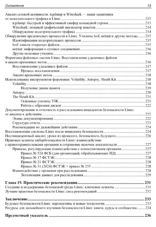 Дополнительное изображение книги «Практическая безопасность Linux»