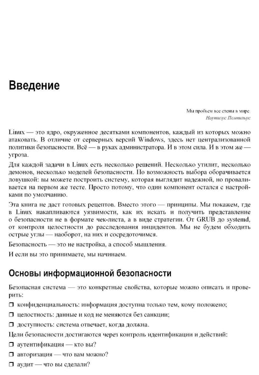 Дополнительное изображение книги «Практическая безопасность Linux»