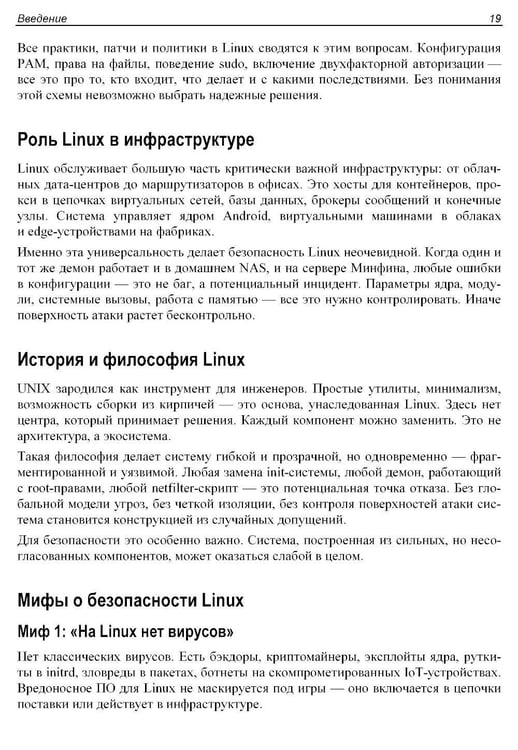Дополнительное изображение книги «Практическая безопасность Linux»