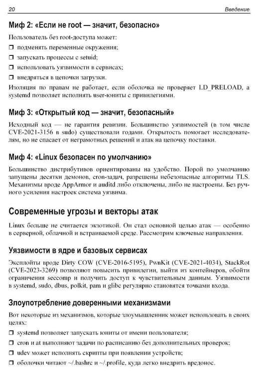 Дополнительное изображение книги «Практическая безопасность Linux»