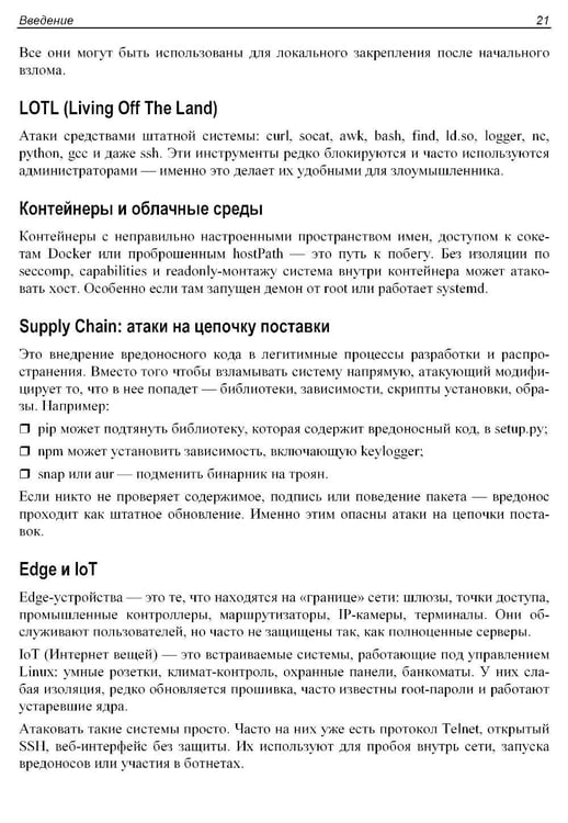 Дополнительное изображение книги «Практическая безопасность Linux»