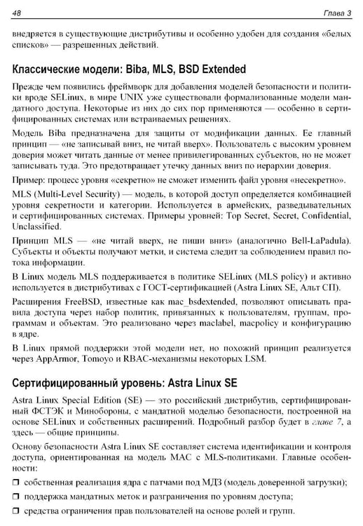 Дополнительное изображение книги «Практическая безопасность Linux»