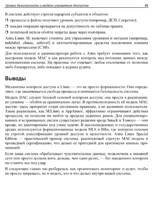 Дополнительное изображение книги «Практическая безопасность Linux»