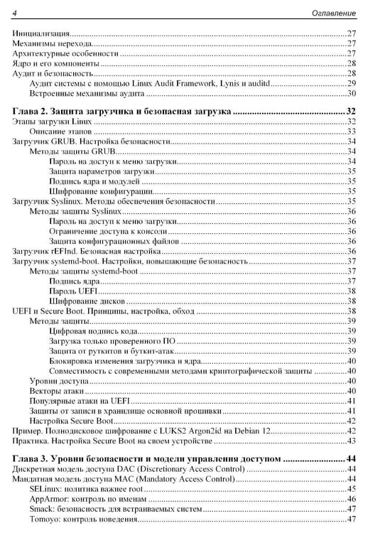 Дополнительное изображение книги «Практическая безопасность Linux»