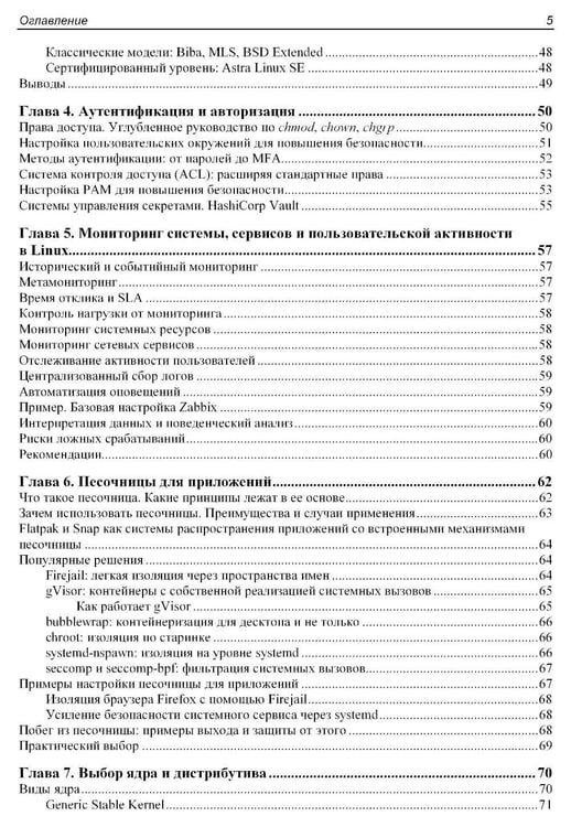 Дополнительное изображение книги «Практическая безопасность Linux»