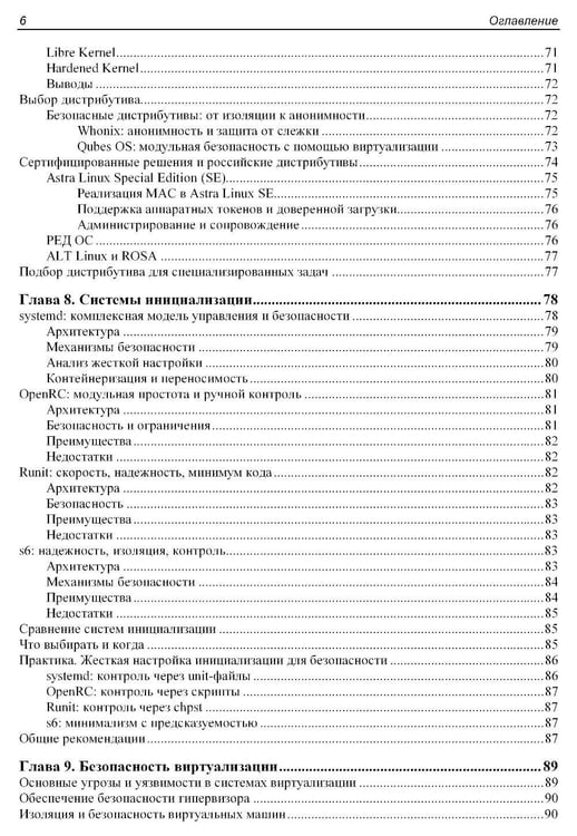 Дополнительное изображение книги «Практическая безопасность Linux»