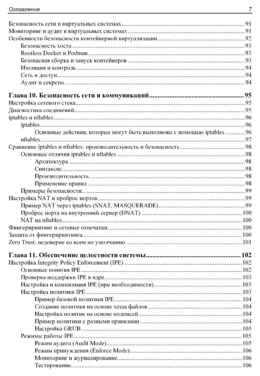 Дополнительное изображение книги «Практическая безопасность Linux»
