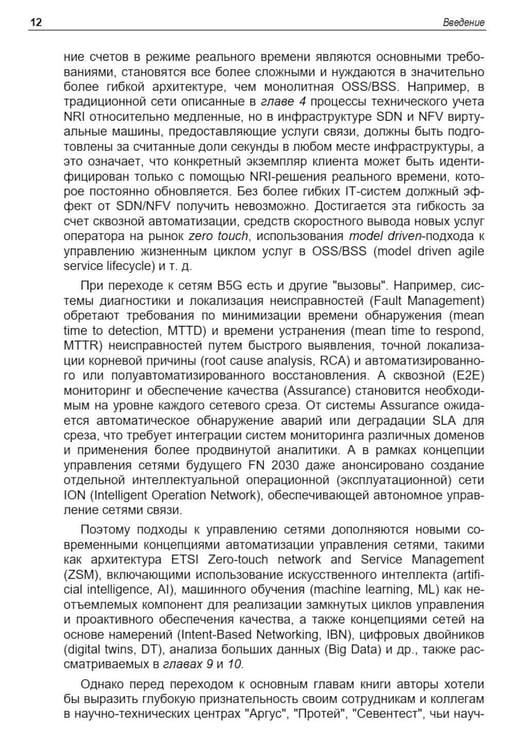 Дополнительное изображение книги «Управление инфокоммуникациями»