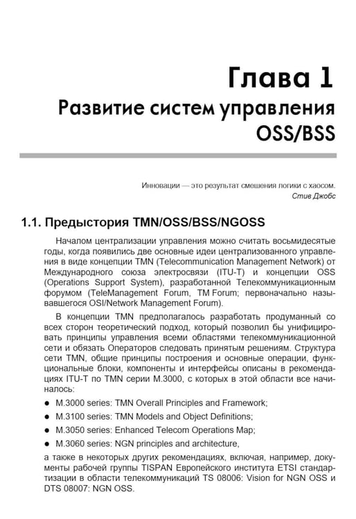 Дополнительное изображение книги «Управление инфокоммуникациями»