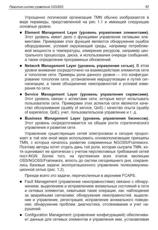 Дополнительное изображение книги «Управление инфокоммуникациями»