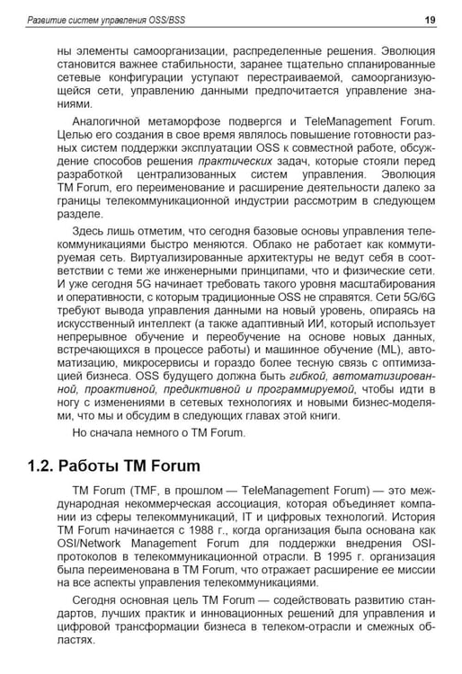 Дополнительное изображение книги «Управление инфокоммуникациями»