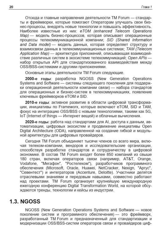 Дополнительное изображение книги «Управление инфокоммуникациями»