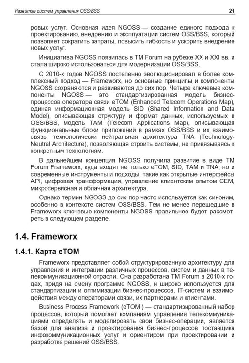 Дополнительное изображение книги «Управление инфокоммуникациями»