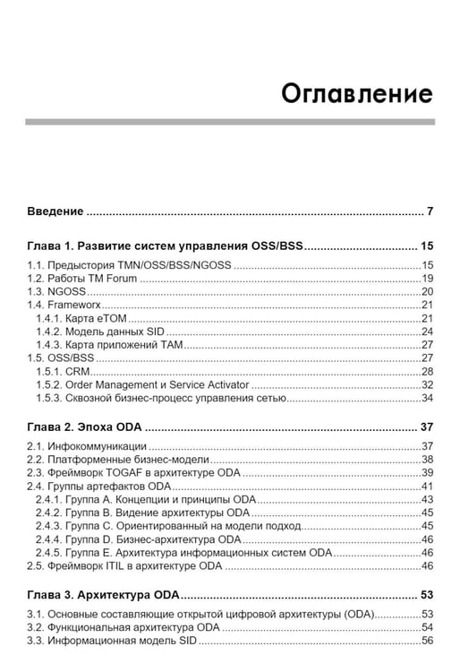 Дополнительное изображение книги «Управление инфокоммуникациями»