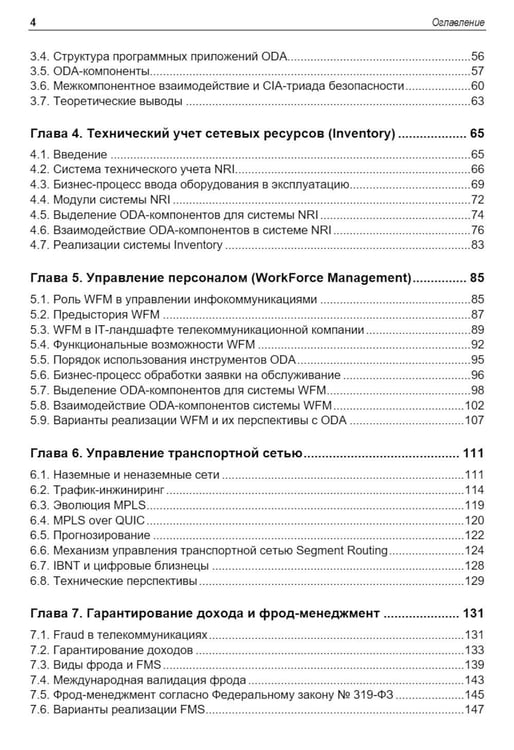 Дополнительное изображение книги «Управление инфокоммуникациями»