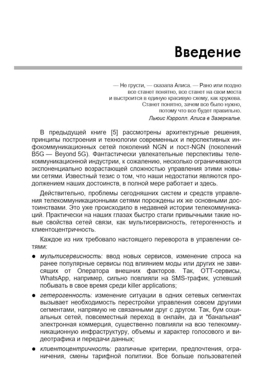 Дополнительное изображение книги «Управление инфокоммуникациями»