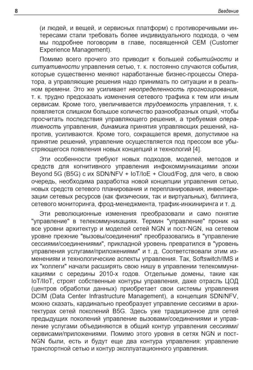 Дополнительное изображение книги «Управление инфокоммуникациями»