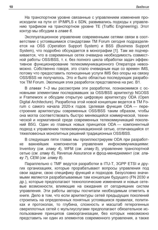 Дополнительное изображение книги «Управление инфокоммуникациями»