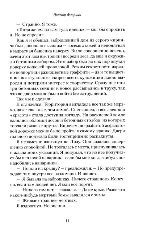 Дополнительное изображение книги «Доктор Флориан: роман»