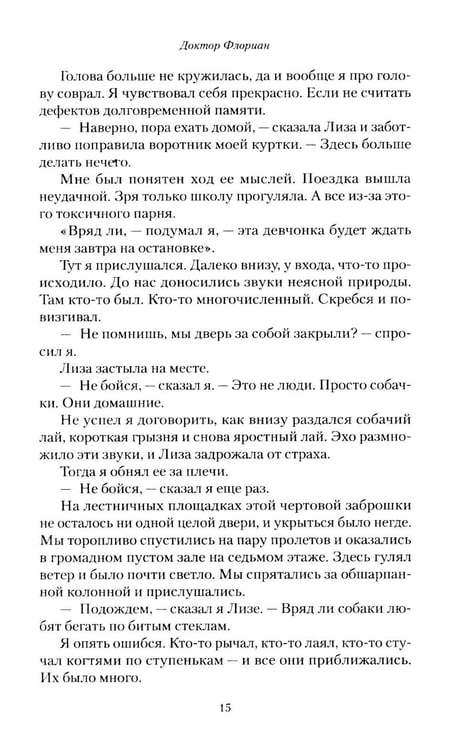 Дополнительное изображение книги «Доктор Флориан: роман»