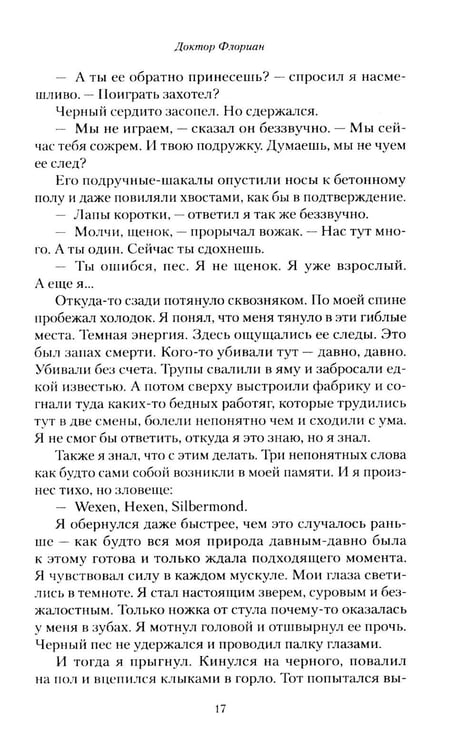 Дополнительное изображение книги «Доктор Флориан: роман»