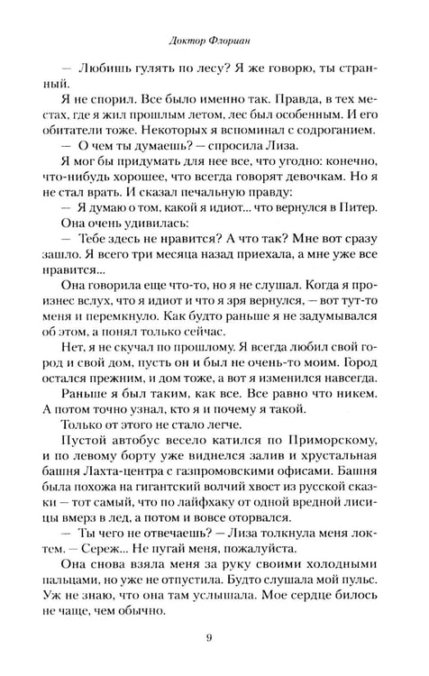 Дополнительное изображение книги «Доктор Флориан: роман»